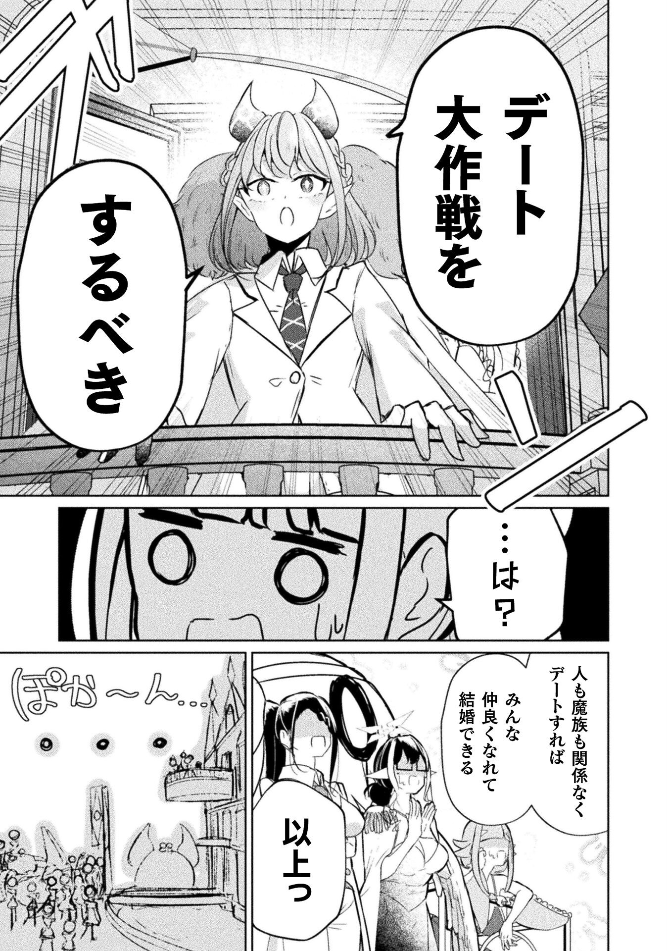 Maou Jou Date Daisakusen! - Chapter 18 - Page 7